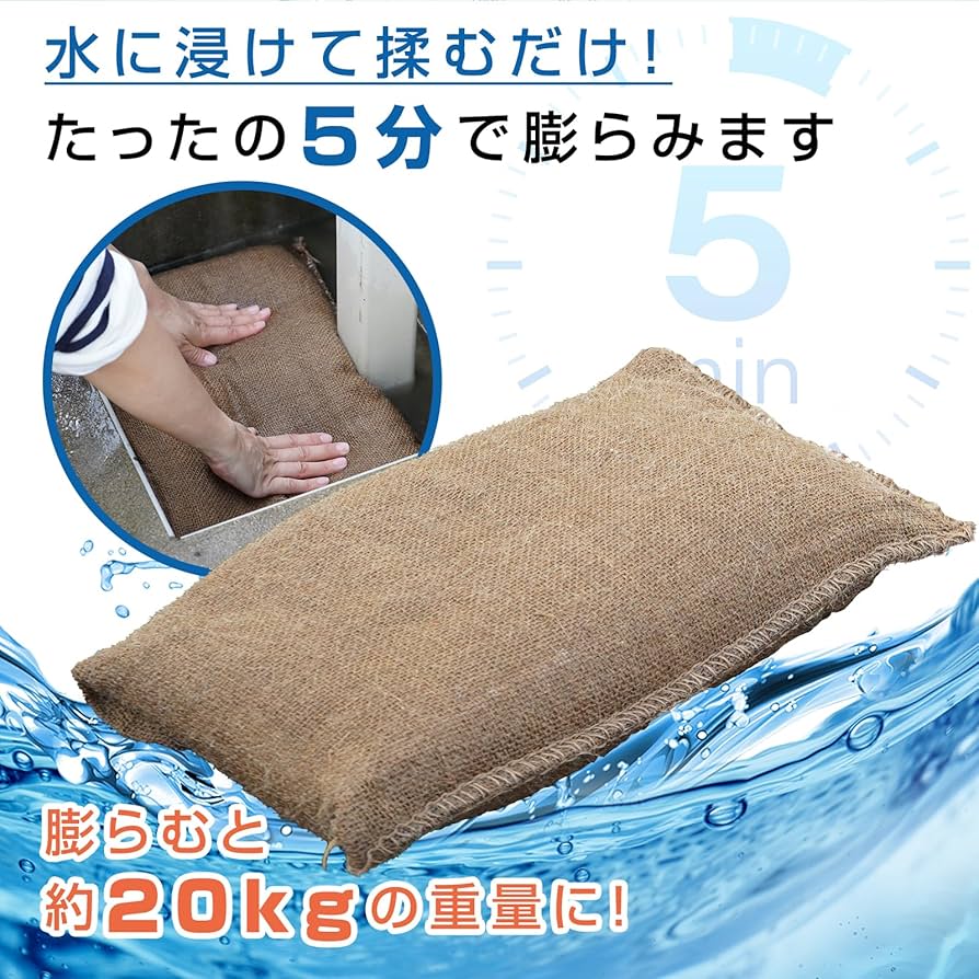 Amazon｜サンパーシー 水で膨らむ 土嚢袋 20枚入り 吸水 吸水後